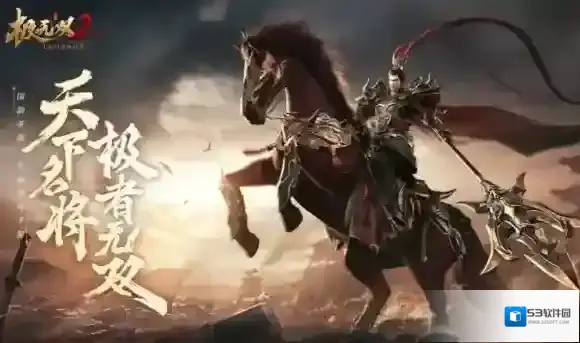 极无双2红色