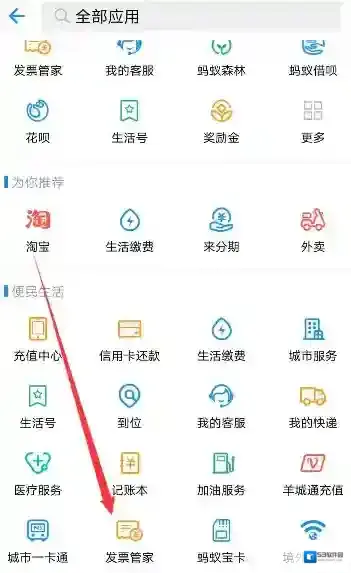 《支付宝》发票管家的入口及相关介绍