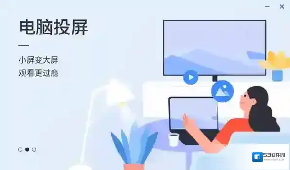 乐播投屏电脑端