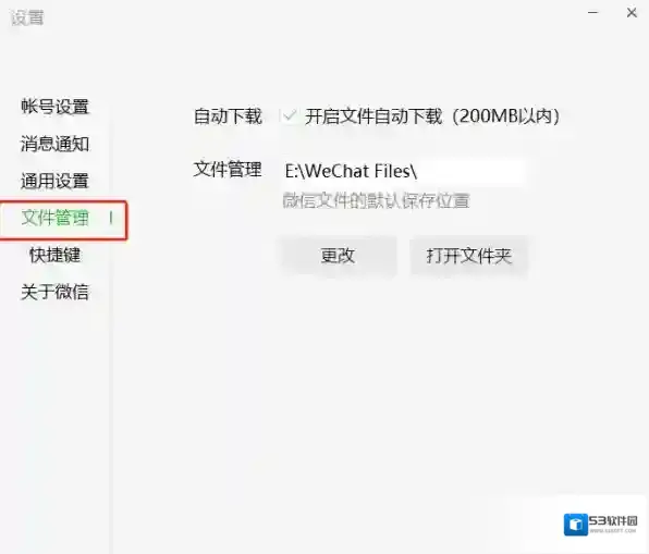 微信文件