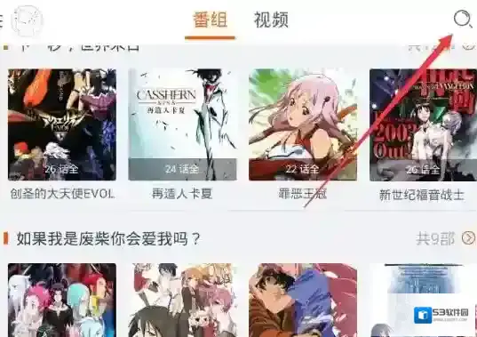 《布丁动画》如何搜索漫画的方法介绍