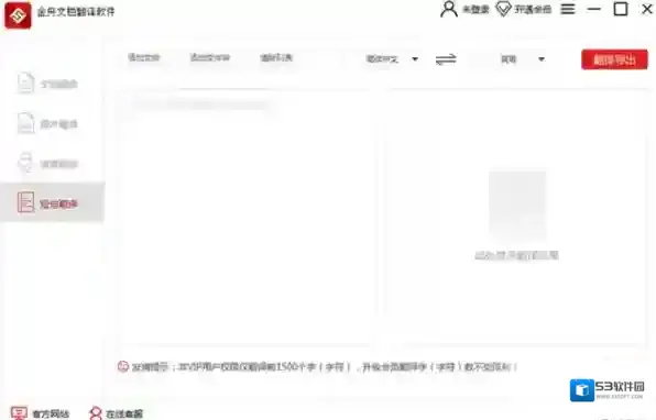 翻译软件翻译