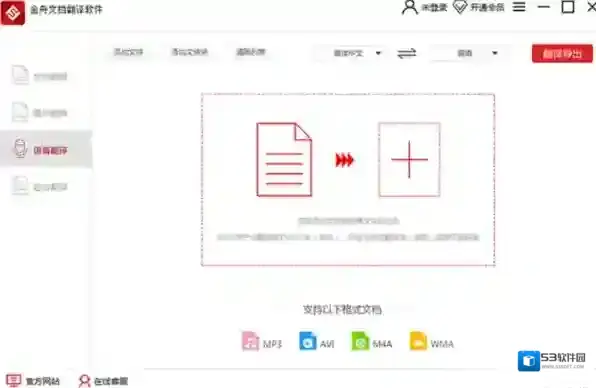 翻译软件软件