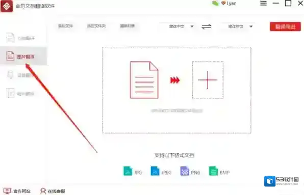 翻译软件文档翻译