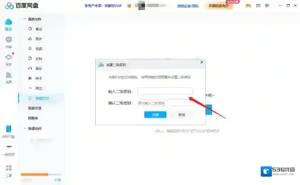 百度网盘点击