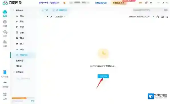 百度网盘文件