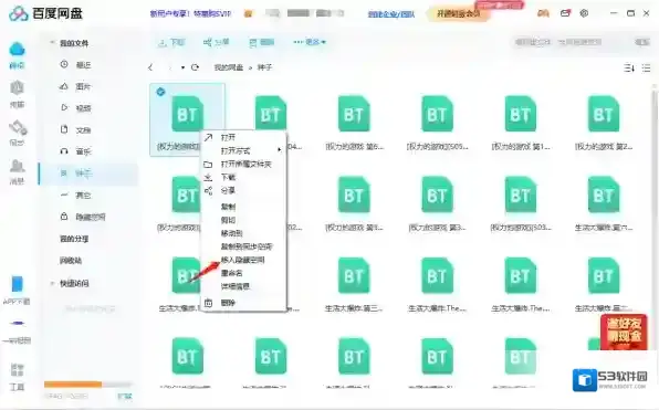 百度网盘开启