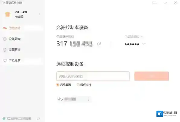 向日葵远程控制付费