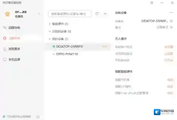 向日葵远程控制控制
