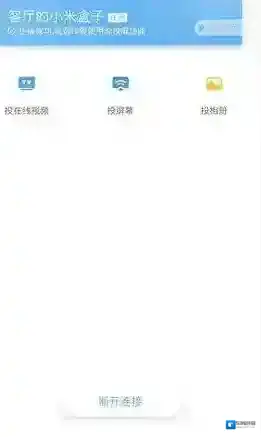 投屏助手app的具体使用讲解