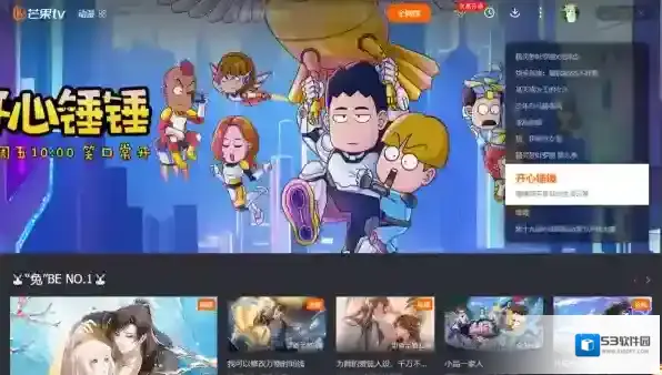 芒果tv电脑端