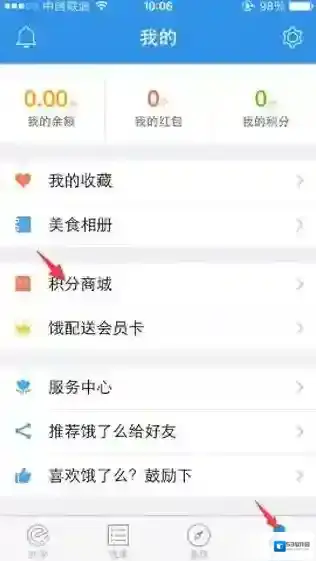饿了么订餐