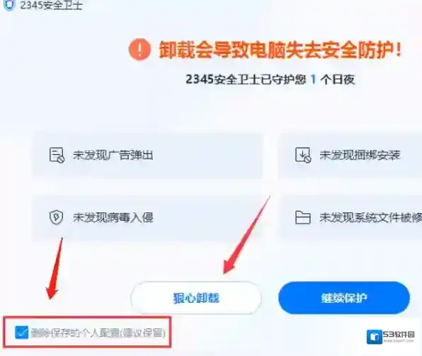 电脑管家提示框