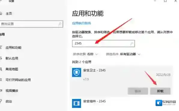 电脑管家卸载