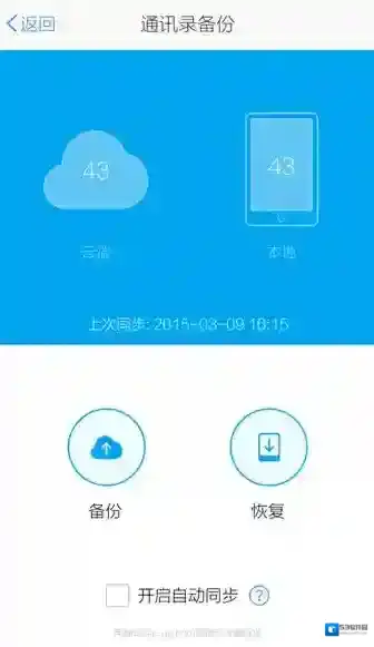 微云通讯录备份