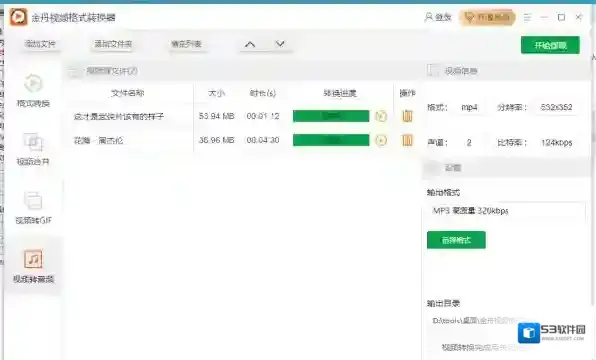 视频格式转换器金舟