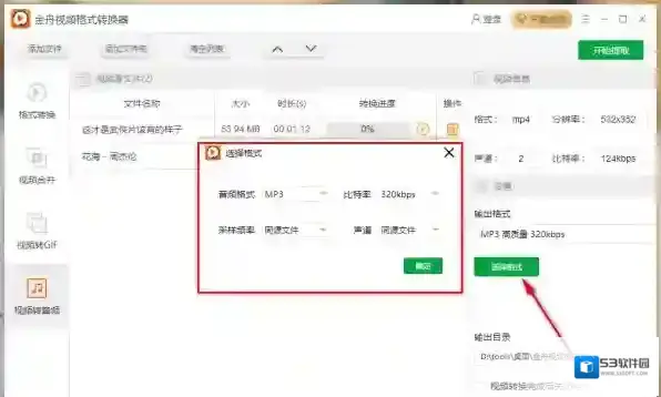 视频格式转换器就可以