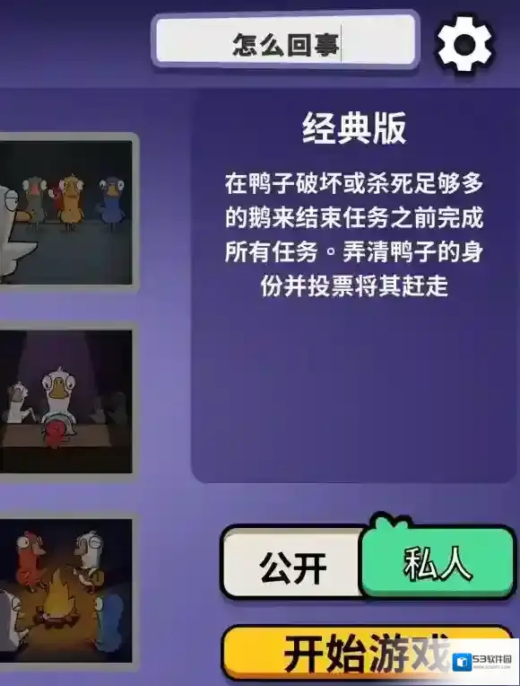 鹅鸭杀怎么改名字