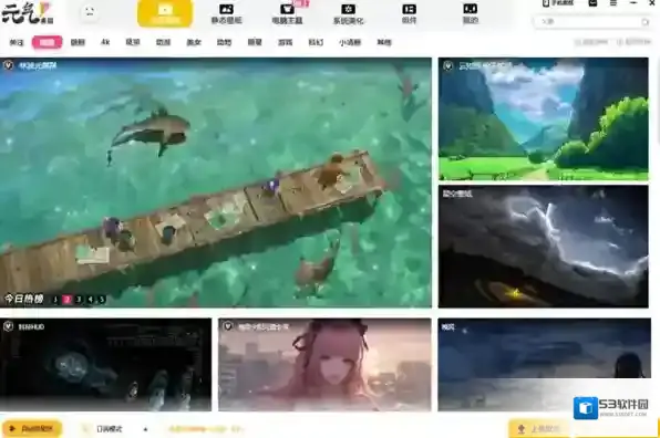 元气桌面就可以