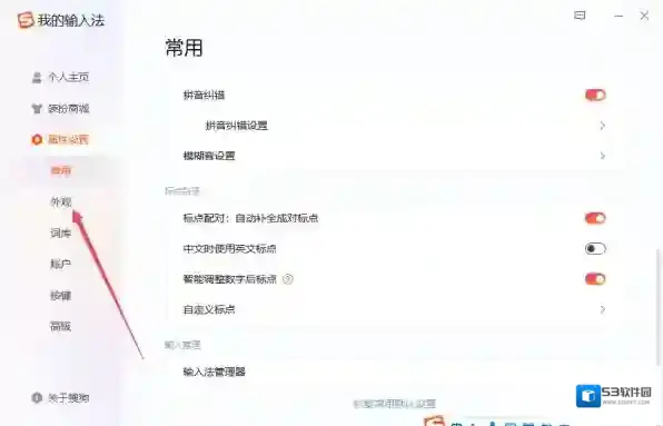 搜狗输入法打字