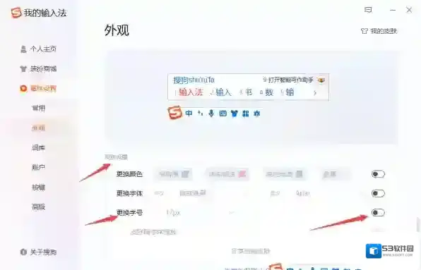 搜狗输入法字体