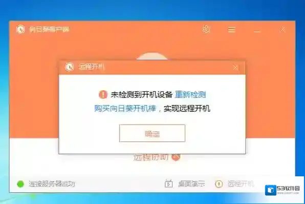 向日葵远程控制设备