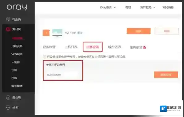 向日葵远程控制共享主机