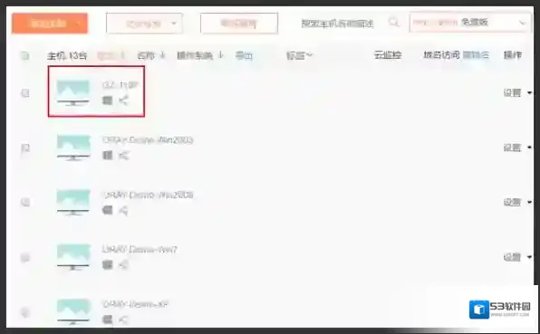向日葵远程控制控制