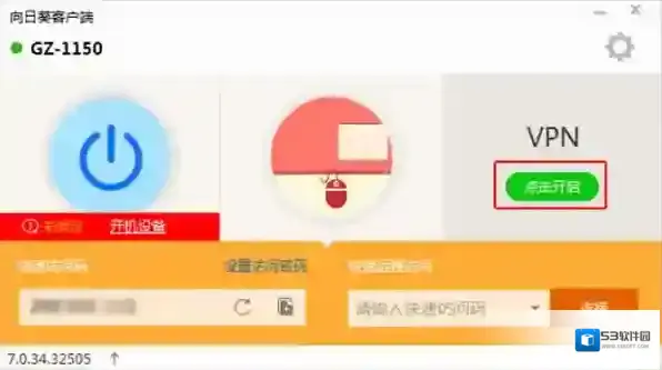 向日葵远程控制软件向日葵远程