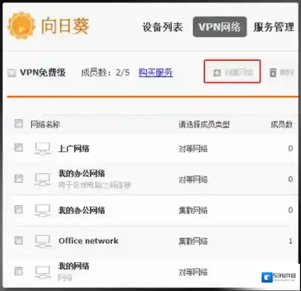 向日葵远程控制软件网络