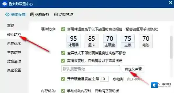 鲁大师电脑文件夹