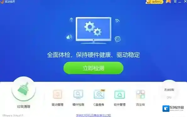 硬件检测工具硬件大师