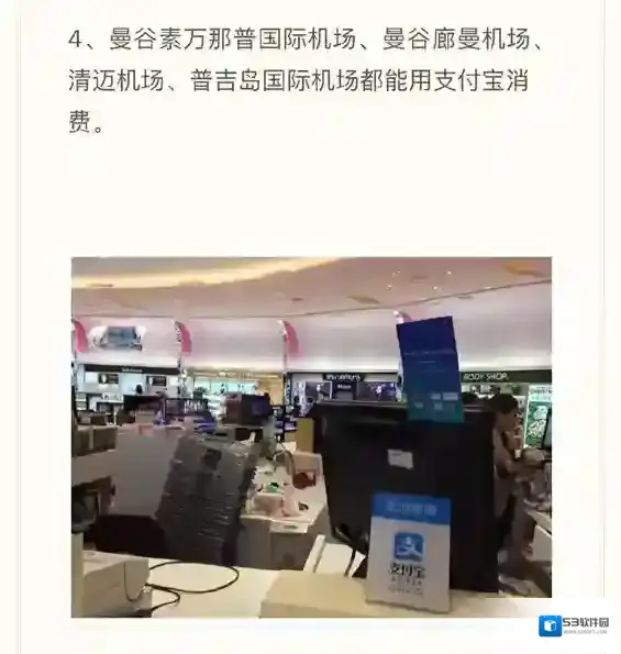 支付宝国际机场