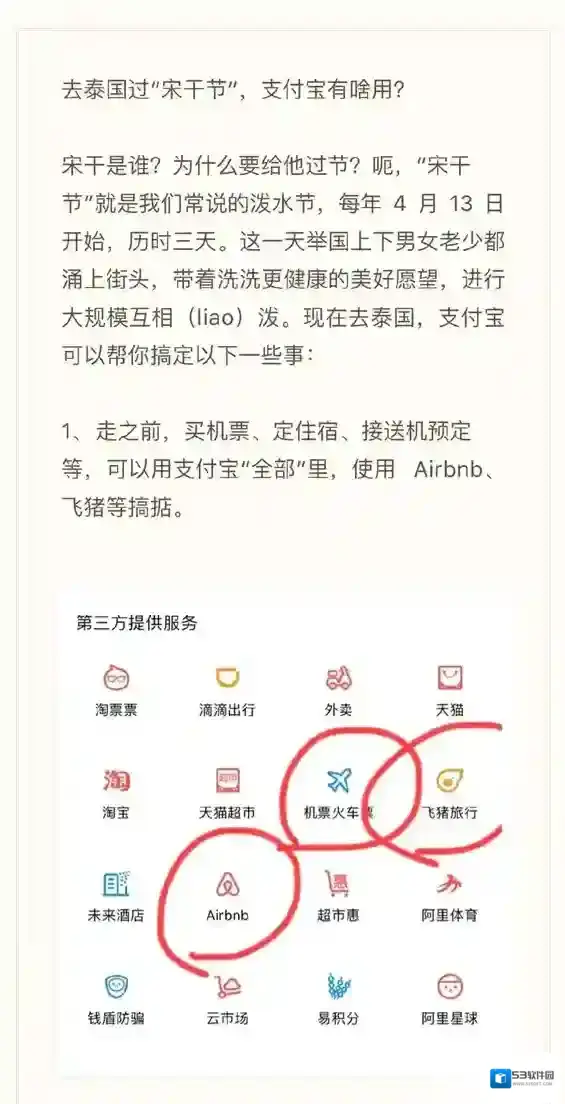 支付宝泰国
