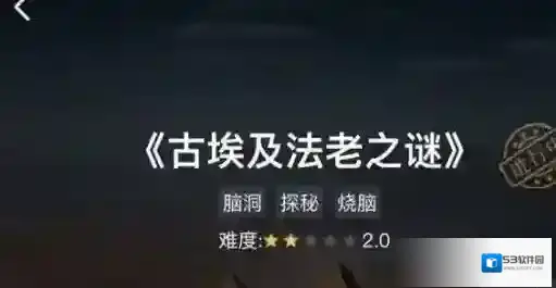 犯罪大师古埃及法老之谜答案 犯罪大师古埃及法老之谜答案是什么？