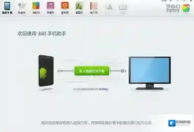 《360手机助手》连接手机的方法介绍