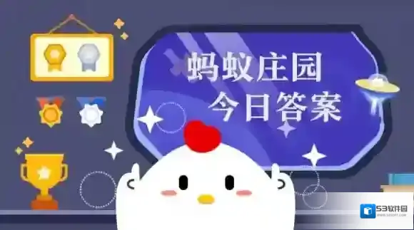 为什么冬天容易手脚冰凉 蚂蚁庄园12.1答案