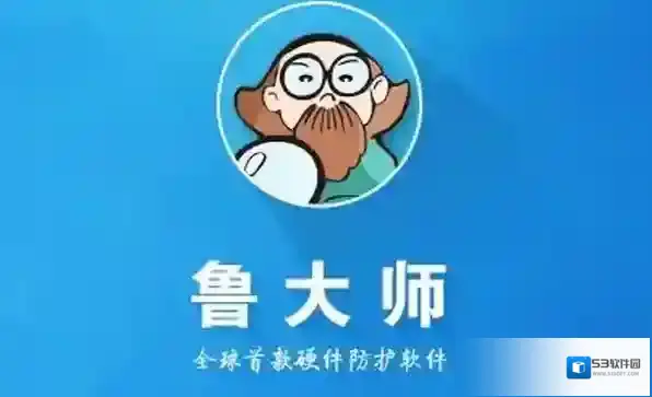 鲁大师游戏模式