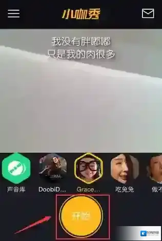 小咖秀就可以