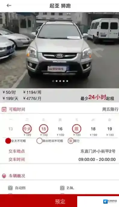悟空租车租客