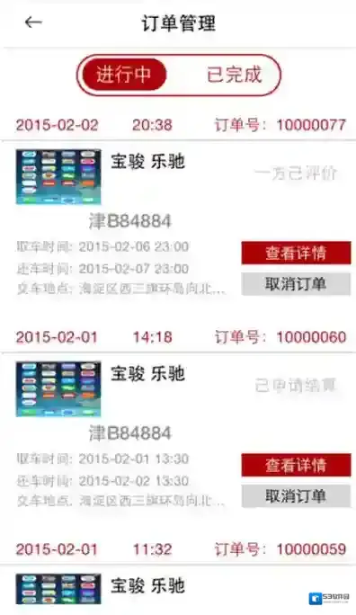 悟空租车无需