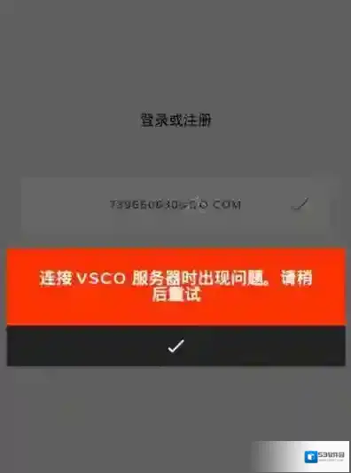 《VSCO》无法登录的解决办法