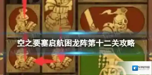 空之要塞启航长方形