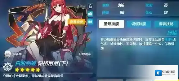 崩坏三帕格尼尼圣痕怎么样 帕格尼尼圣痕有什么机制