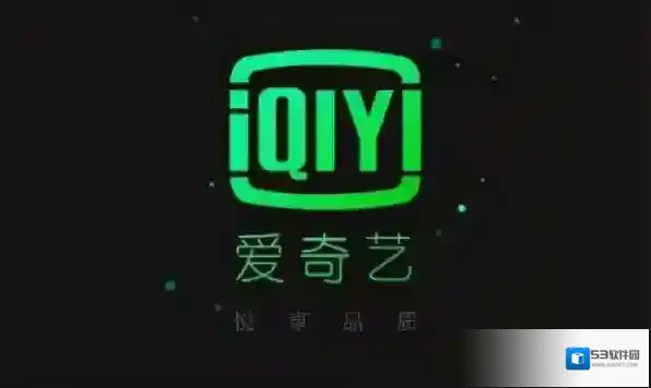 爱奇艺极速版