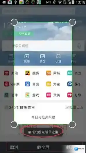 360浏览器截图功能