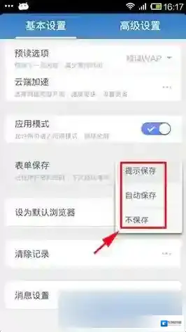 UC浏览器点击