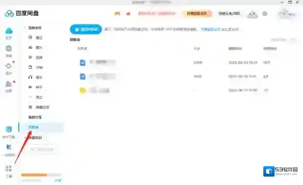 百度网盘文件
