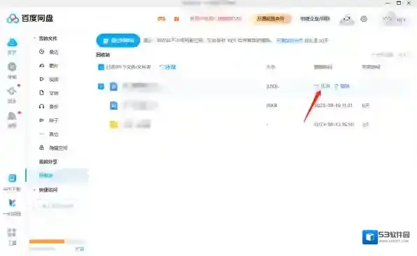 百度网盘下载