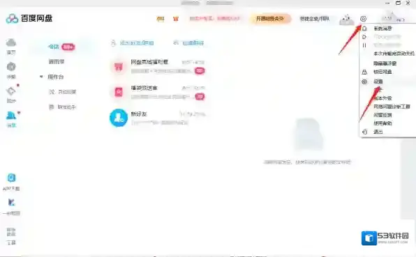 百度网盘保存
